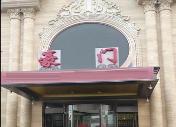 老城哪个KTV少爷最好玩-豪门国际KTV消费少爷服务点评